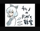 Cirno no Suugaku Kyoushitsu