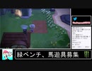 2020年04月16日【あつまれどうぶつの森】競馬場を作ろう！【放送アーカイブ】