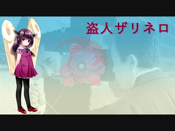 【AIきりたん】盗人ザリネロ【平沢進】