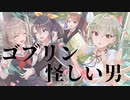【キュー】美少女声優が怪しい人物の謎を解く！ゴブリンが現れた理由とは！？ part40【CUE!】