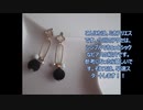 フラワーフロッキー ピアスの作り方【DIY】【手作りアクセサリー】　天然石　SWAROVSKI　handmade　ハンドメイド　作り方
