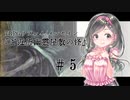 【インセインリプレイ】「ご近所幽霊屋敷の怪」５
