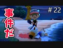 【あつまれ どうぶつの森】ビッグブリッヂのし島単発殺カモメ事件＃22