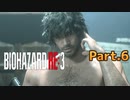 【バイオハザードRE:3】白ビキニMODでプレイするあまりしゃべらないRE3実況 #06