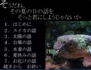 【そそそ夏】怖いノベルゲームをやる【実況】part1