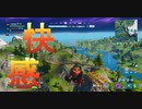 【実況】ド素人が『FORTNITE』をプレイした結果ｗ　(後編)