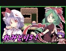 【ゆっくり実況】迷宮マスターを目指すレミさとのレミャードリィ　ぱ～と5