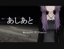 あしあと -footprints-