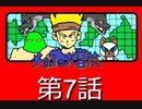 【RPG】チョコの大冒険　第7話