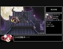 ロマサガ3リマスター版RTA in 2:26:43 part7