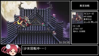 ロマサガ3リマスター版RTA in 2:26:43 part7