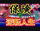 【841位～】保険に入って良かった・・・。弱点保険アーマーガアで形勢逆転！！【ポケモン剣盾】