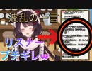俺たちみたいな奴に絶対言っていけない一言を言ってしまい、リスナーブチ切れw