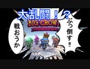 【実況】格安セールで買ったスイッチのゲームがすごい！！【Big Crown: Showdown】