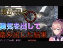 【鈴原るる】ダークソウルでボスの頭が弱点と聞き、ものすごい勢いで飛び出した結果w