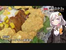できる女紲星あかりのきままにキッチン　特別編 ～コンビニチキン南蛮丼～