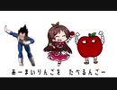 ベジたべるんごのうた