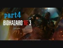 【バイオ3】オリジナルとリメイクを同時プレイ part4