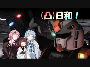 [バトオペ２](凸)ゴーグル日和！　21日目　(VOICEROID実況)