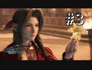 イケメンだとこんな状況でもナンパされるようです【FF7R】＃3『惑星を救う物語』