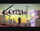 【Kenshi】爆乳剣豪ゆかり-令和剣客浪漫譚- 4【VOICEROID実況】