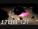 【初見実況】1日が20分だった世界で借金返済　ピクミン２　17－2日目