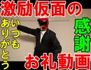 【三月】お礼動画【ありがとう】