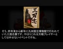【三国志大戦】世界の車輪から(仮)その135