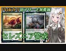 PWあかりのアリーナ対戦録『猫と獣、時々恐竜』【MTGA】