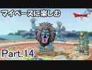 【DQX】マイペースに楽しむドラクエ10【ゆっくり実況】Part.14