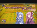 【Farm Together】茜ちゃんは農場でのんびりしたい part11【Voiceroid実況】