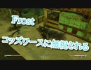 【Fallout4】Frost Part04【プレイ動画】