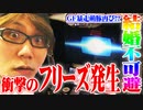 司芭扶がガルフレで2年ぶりに暴走した結果【SEVEN'S TV #342】