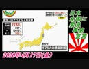 17-1すまたん、日本全国に緊急事態宣言。菜々子の独り言　2020年4月17日(金）