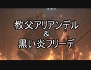 実況【ダークソウル3】貧弱主人公の冒険　パート29