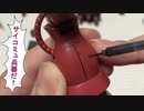 【リョウズ13話】これはまさにサイコミュ兵器！？タミヤ「スミ入れ塗料(ブラック)」