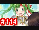 【ゆっくり実況】ＴＤＤＴ先輩の大冒険【千年戦争アイギス】part114【トップを狙うふたつ星】