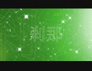 【MV】GReeeeN / 刹那 をGRCReWが1人で歌ってみた！【Arrange】