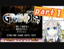【グランディア】紲星あかりの冒険譚part１【VOICEROID実況】