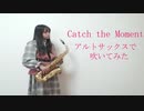 【アルトサックス】Catch the Momentを吹いてみました