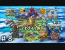 ガラル地方最強ポケモン　いわタイプ杯【ポケモン剣盾】＃８