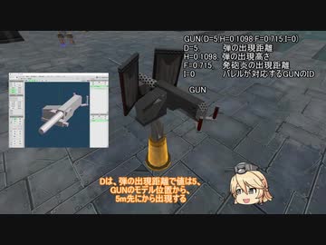 【FTD】MODの自由作戦_10自作シンプルウェポン作成(モデルの挙動)