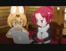 【MMDけものクサ】ケムリクサ生放送を楽しみにするサーバルちゃんとりんさん