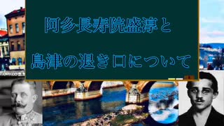 【ゆっくり解説】阿多長寿院盛淳と島津の退き口について〜歴史の裏舞台〜