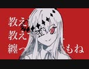 『歪-ヒズミ-』 / ゲキヤク