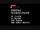 朗読「おおかみと七ひきのこどもやぎ」