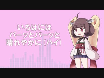 ニコカラhd 花ハ踊レヤいろはにほ Off Vocal ニコニコ動画