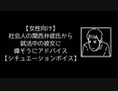 【女性向け】社会人の関西弁彼氏から就活中の彼女に偉そうにアドバイス【シチュエーションボイス】