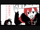 【人力＋手描き文アル】三羽烏で不l毛！