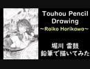 【東方】堀川雷鼓をシャーペンと鉛筆で描いてみた【イラストメイキング】